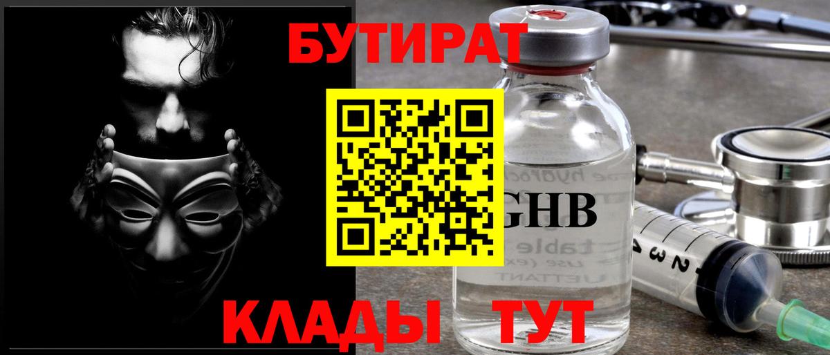 Ликино-Дулёво  Бутират BDO 33%  Вход с VPN 
