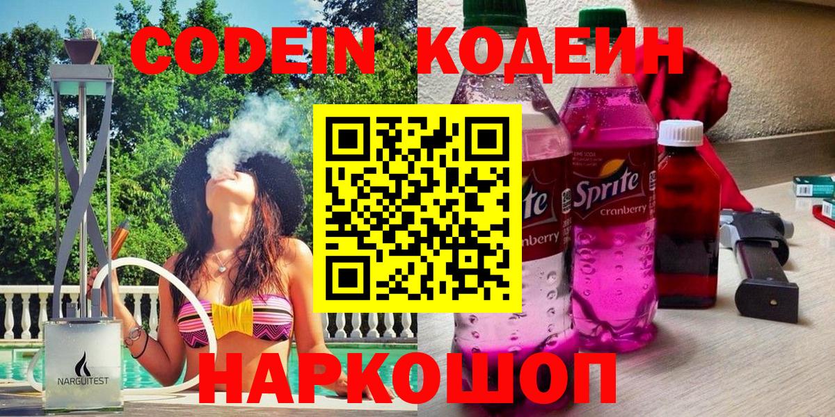Кодеин напиток Lean (лин) Ликино-Дулёво