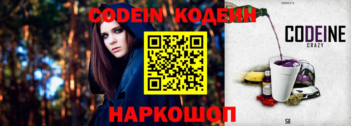 Ликино-Дулёво  Кодеин напиток Lean (лин)  Вход с VPN  Codein Purple Drank 